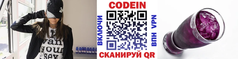 Кодеин напиток Lean (лин)  Рыбинск 