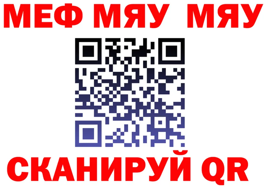МЯУ-МЯУ кристаллы онион площадка МЕГА Рыбинск